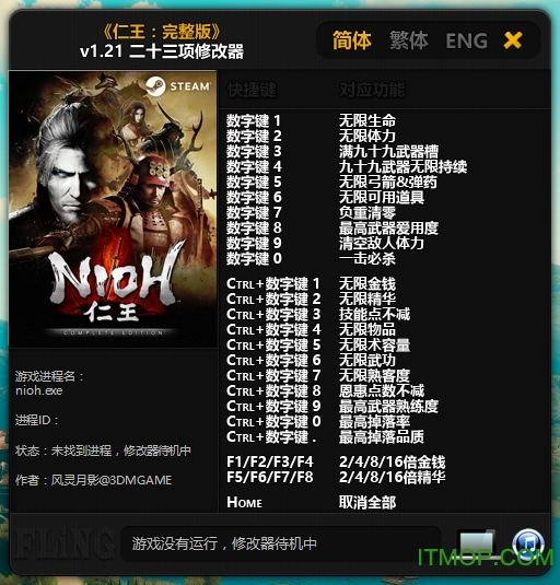 仁王完整版3DM二十三项修改器v1.21 绿色版