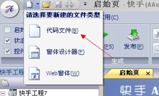 快手编程软件