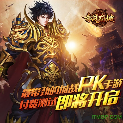 赤月龙城HDv1.76 官网安卓版