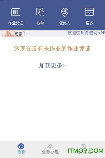 舟道网司机专版appv04.05.0033安卓官方版