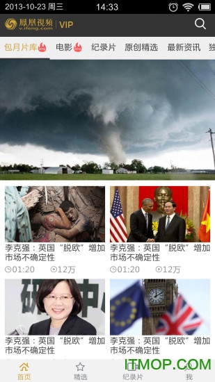 凤凰视频vip软件v1.0 安卓版