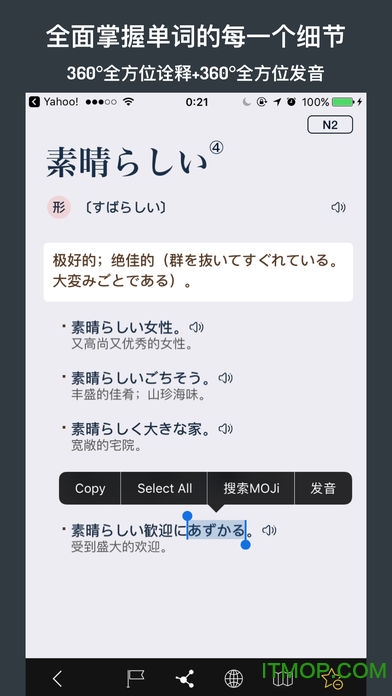 moji辞书破解版