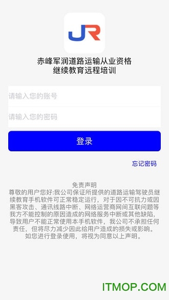赤峰军润从业教育手机版v3.1.74安卓版