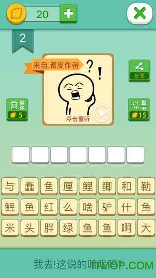 我去这说的啥呢吗手机版v1.3 安卓版