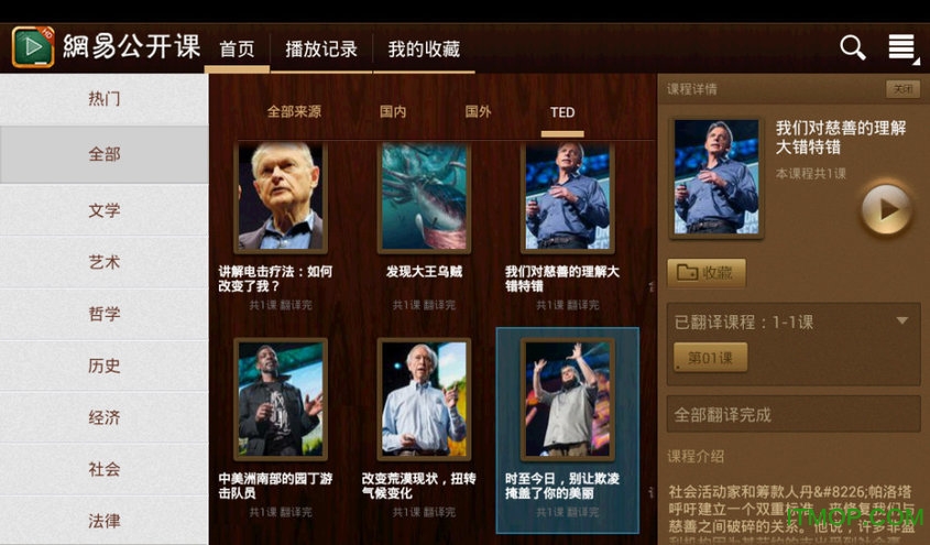 网易公开课HD最新版v9.10.1安卓版