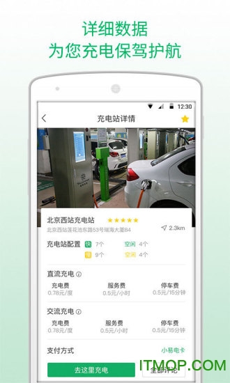 小易出行官方版v2.1.1安卓版