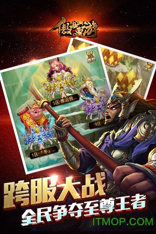 傲世西游ios新区游戏