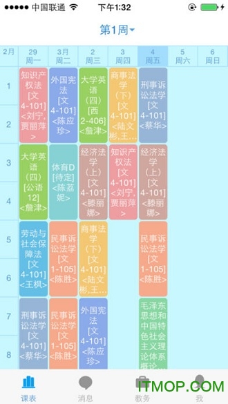 福州大学教务通最新版v1.3.0 官方安卓版