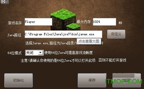 我的世界java运行环境