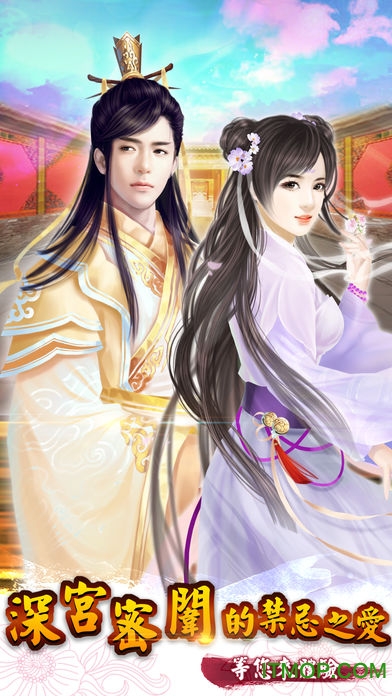 宫廷计华为版