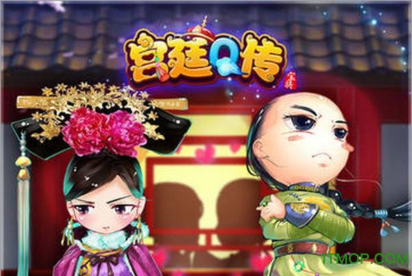 宫廷q传oppo版本