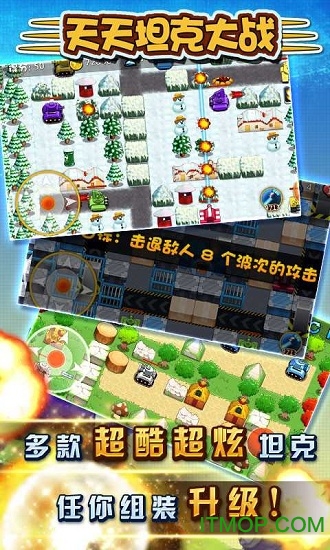 果盘天天坦克大战手游v1.6.1 安卓版