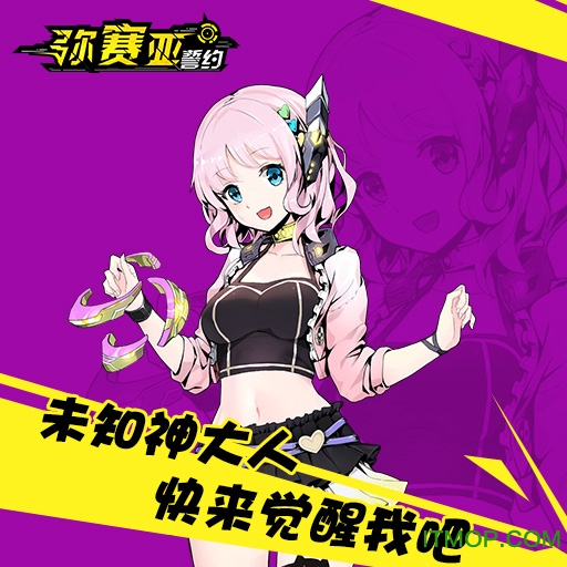九游版弥赛亚誓约v1.0.2 安卓版