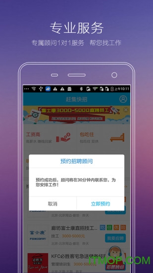 赶集网招聘app