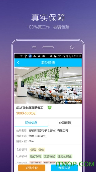 赶集网招聘app