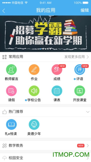 海安教育云软件iNode 7.3.29 for Android官方安卓版