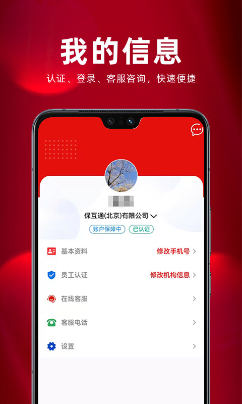 保互通app最新版本v3.2.2.0安卓版