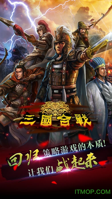 三国合战破解版无限玉佩版苹果版v1.0.0 iPhone版