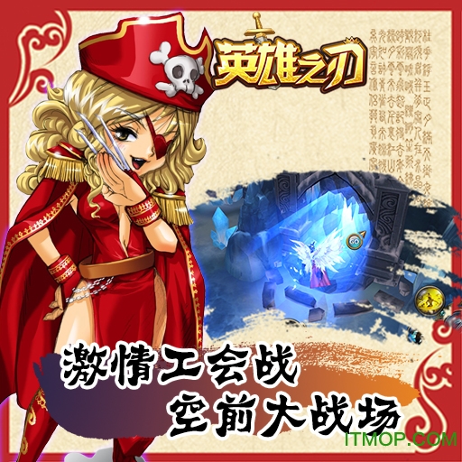 英雄之刃游戏v2.7.9.0 官网安卓版