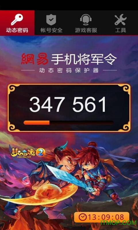 梦幻西游2手机将军令