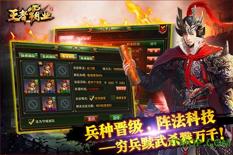 王者霸业BT版v1.0.5 安卓版