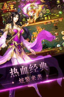 真王h5内购破解版v1.0 安卓版