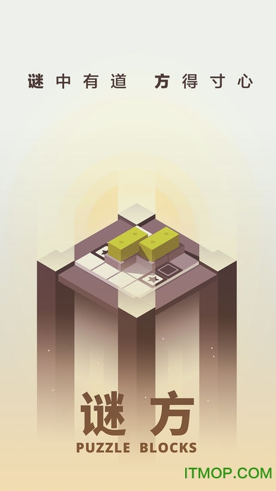谜方苹果版(Puzzle Blocks)