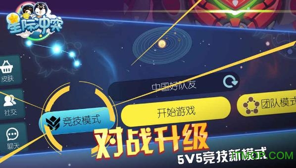 九游版星际冲突手游v2.7.4 安卓版