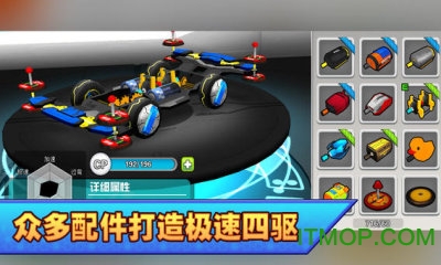 口袋四驱车ios版v1.0 iPhone版
