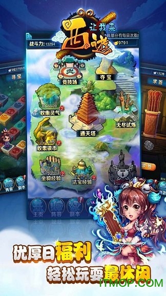 西游让我来bt变态版v2.1.1 安卓版