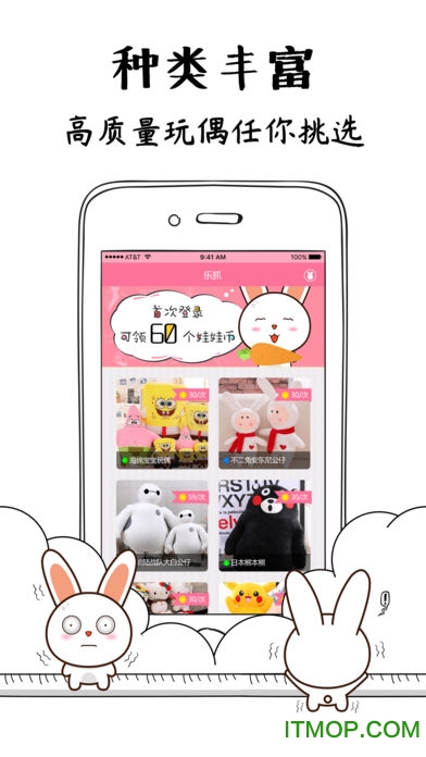 乐抓app