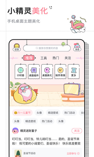 小精灵美化旧版安装包v6.7.1安卓版