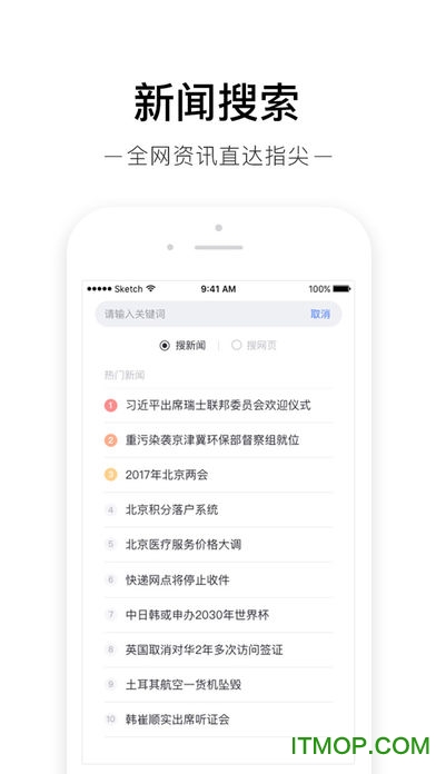 苹果版百度新闻联播v8.3.7 iPhone版
