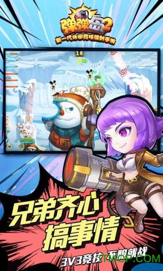 弹弹岛2免费版