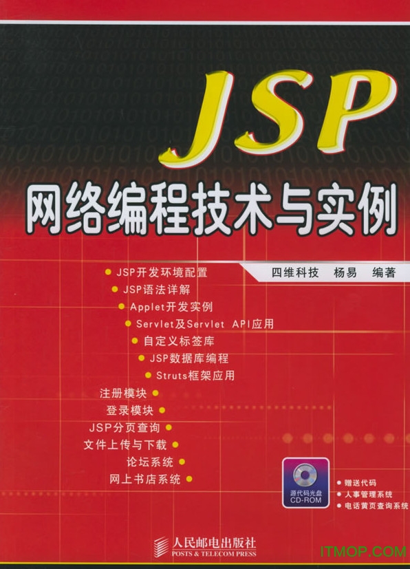JSP网络编程技术与实例免费版