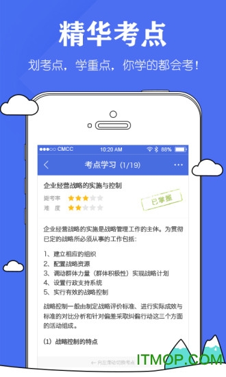 人力资源毙考题v1.2.4 安卓版