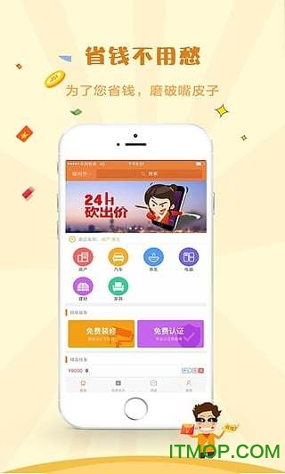 福建砍价王v2.0.9 安卓版