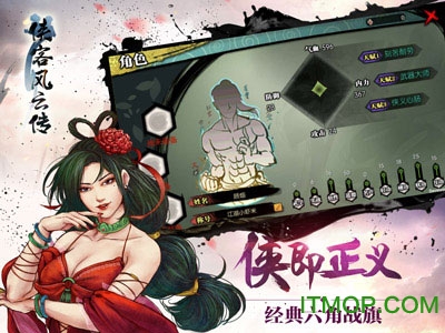 手机版侠客风云传修改存档v1.1 安卓完美版