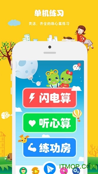 昂昂闪算免费版
