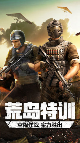 穿越火线荒岛特训v1.0.24 官网安卓版