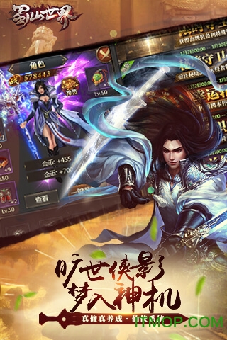 蜀山世界bt版v1.0.0 安卓加速版