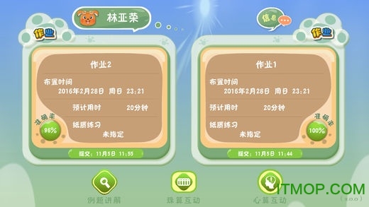 厦门尚沃珠心算v1.0 安卓版