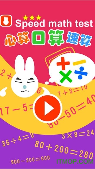 奇奇数学心算口算软件v5.0.1 安卓版