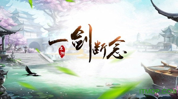 一剑断念手机版v3.1 官网安卓版