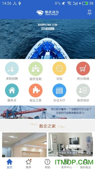 船企动力客户端v1.0.3 安卓版