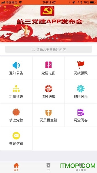 航三党建手机版v1.0.0 安卓版