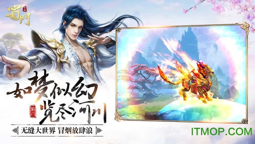 蜀门手游360版v1.36 安卓版