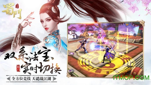 蜀门手游360版