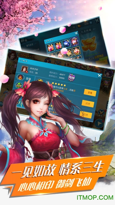 蜀山奇缘3d版本v2.1.3 安卓版