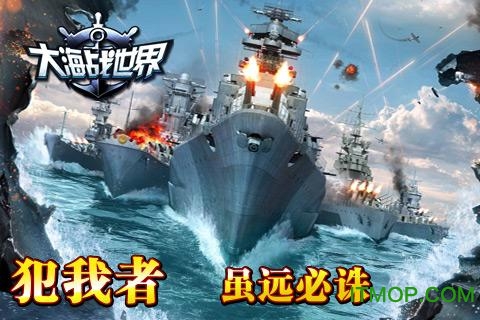 世界大海战游戏v1.0 安卓版